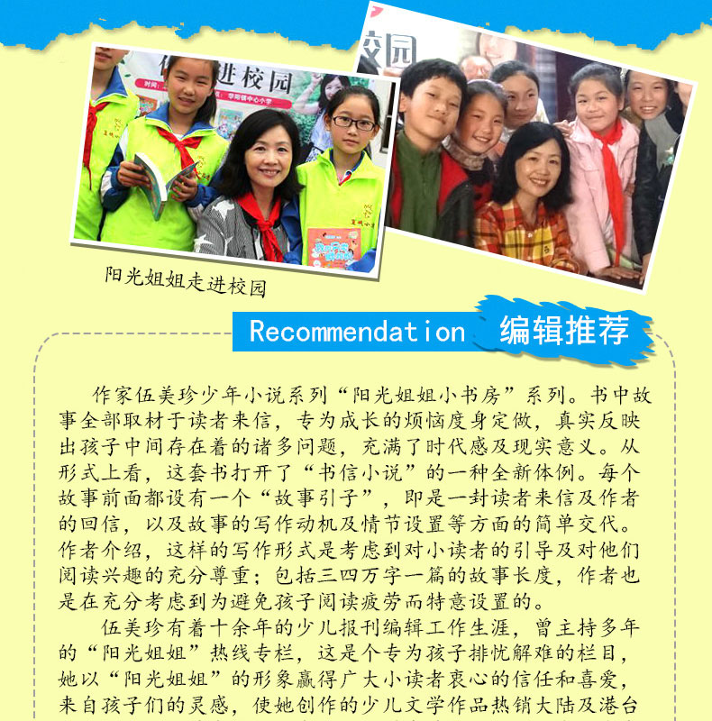 单翼天使不孤单伍美珍作品阳光姐姐小书房明天出版社儿童文学读物