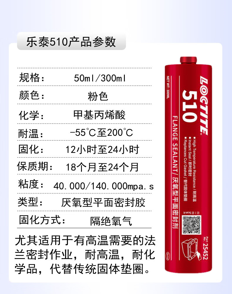 乐泰厌氧胶587 518 515 发动机密封胶免垫片耐高温汽车维修 咖啡色