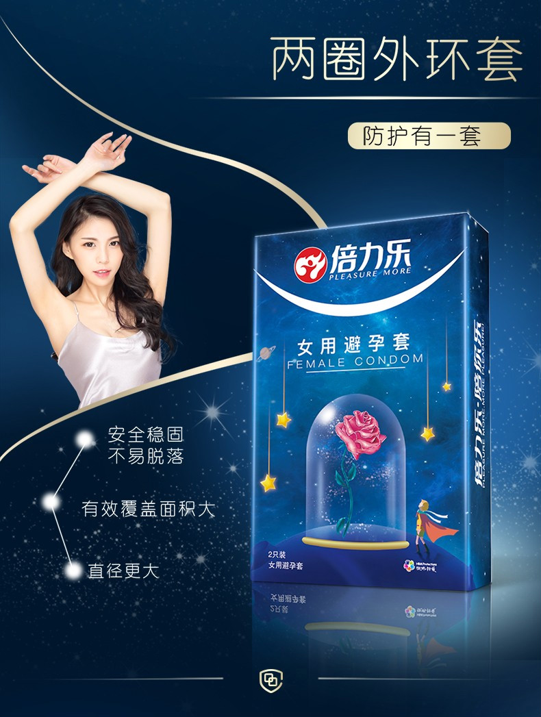 倍力乐女用避孕套隐形女性专用安全套超薄润滑避孕套双环设计byt性