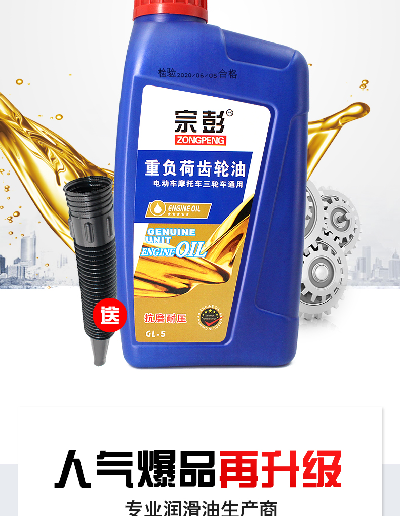 摩托车电动车三轮车齿轮油变速箱牙包倒档器后桥差速器通用齿轮油一瓶