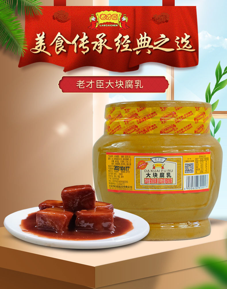 老才臣红腐乳600g坛装大块腐乳火锅蘸料炒菜350g下饭菜红方豆腐乳 600