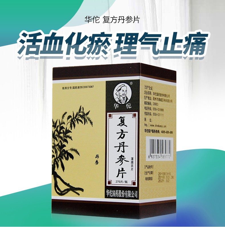 华佗 复方丹参片0.25g*270片 5盒装【图片 价格 品牌 报价】-京东