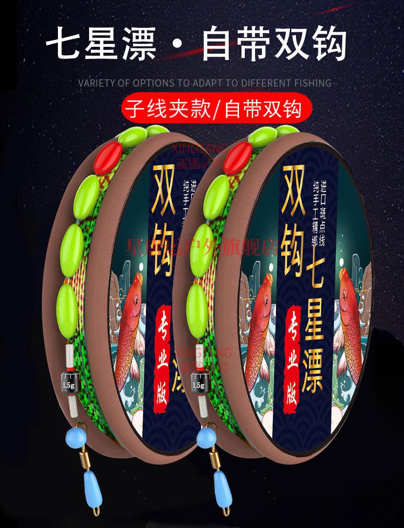 雙鉤七星漂線組 七星漂線組雙鉤免調漂線組綁好主線成品線組套裝全套