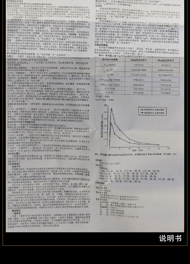 他达拉非片说明书图片