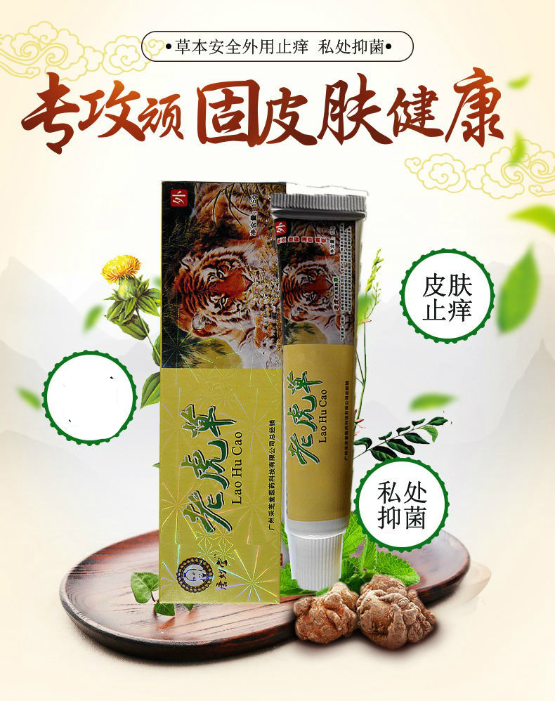 【官方旗舰】采芝堂唐妙堂老虎草膏15g皮妙堂老虎草肤外用采芝堂唐 1