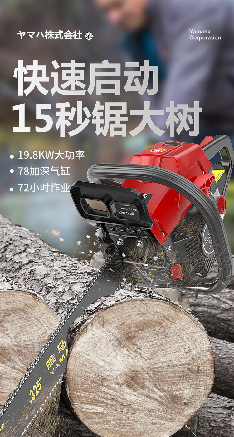 雅马哈油锯伐木锯大功率汽油家用树电链锯进口链条手持式树机红色款大