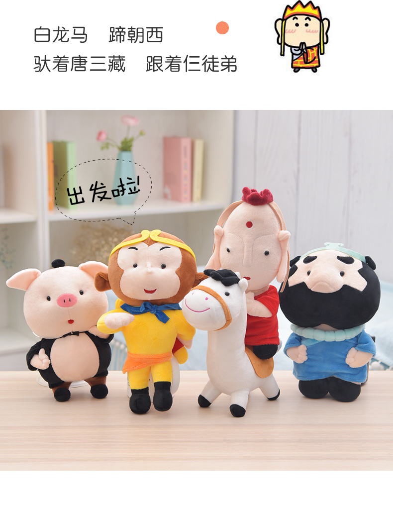 可爱西游记公仔毛绒玩具齐天大圣孙悟空超软玩偶唐僧猪八戒床上睡觉