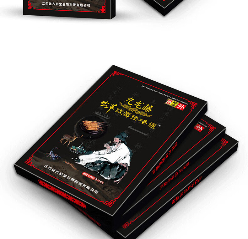 邹润安九龙藤虫草拔毒经络通中老年肩周炎贴膏腰椎间盘突出软组织损伤