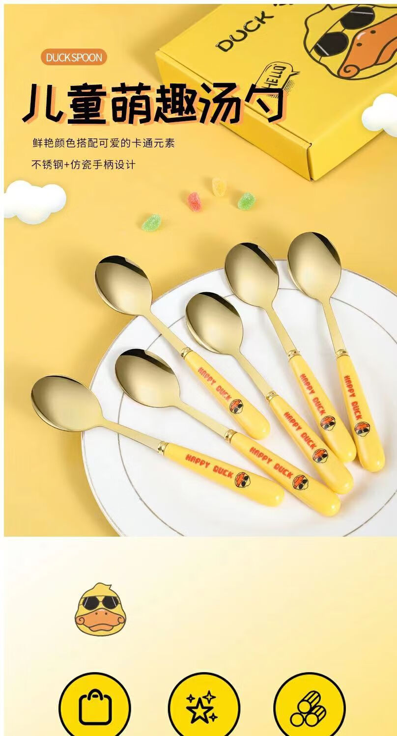 【物归物】不锈钢勺子家用喝汤吃饭调羹创意小黄鸭儿童可爱长柄西餐汤匙 六支礼盒 (金色)