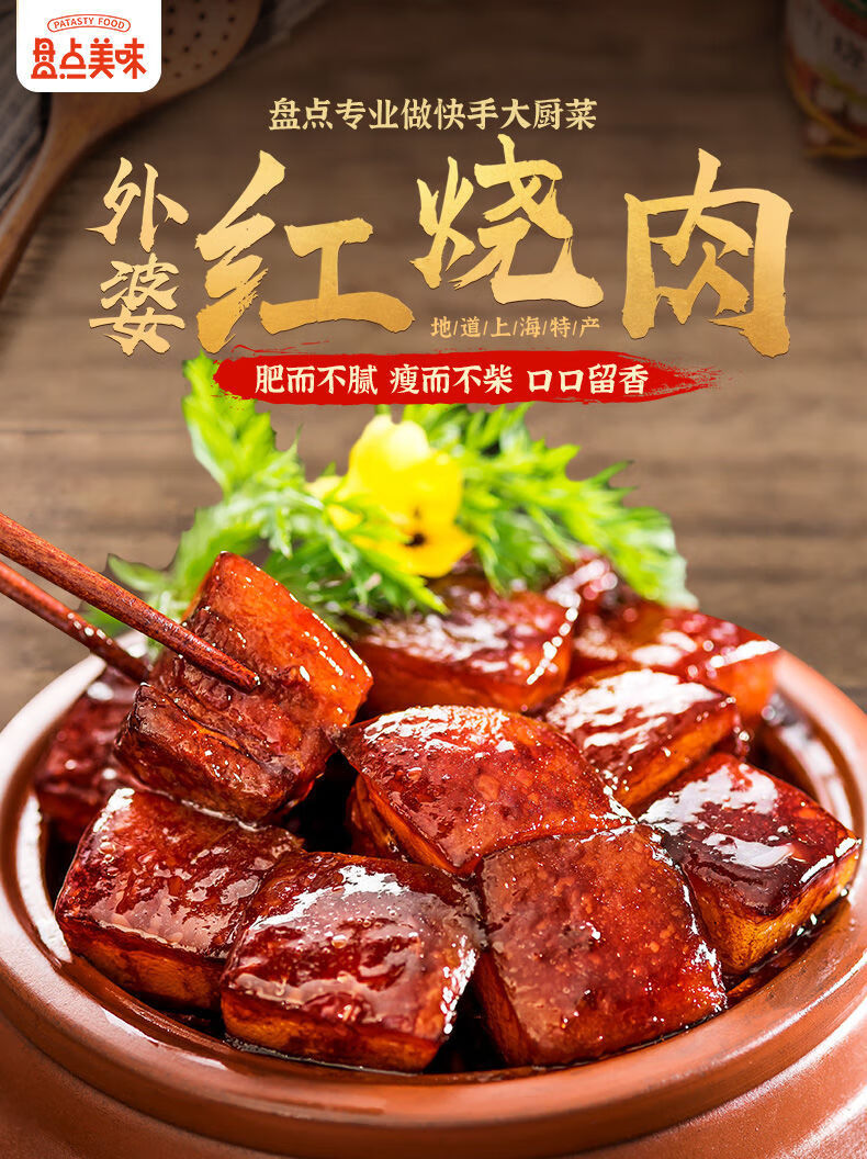 精品外婆红烧肉250g/盒【图片 价格 品牌 报价】-京东