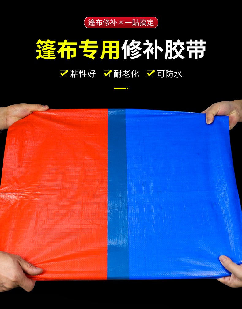 篷布修补胶带篷布修补专用胶带大货车雨布帆布棚布开裂补漏防雨布补洞