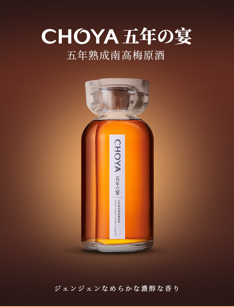 CHOYA（蝶矢） 五年之宴本格梅酒俏雅梅子酒日本原装进口青梅酒商务伴手礼700ML 五年之宴【图片价格品牌报价】-京东