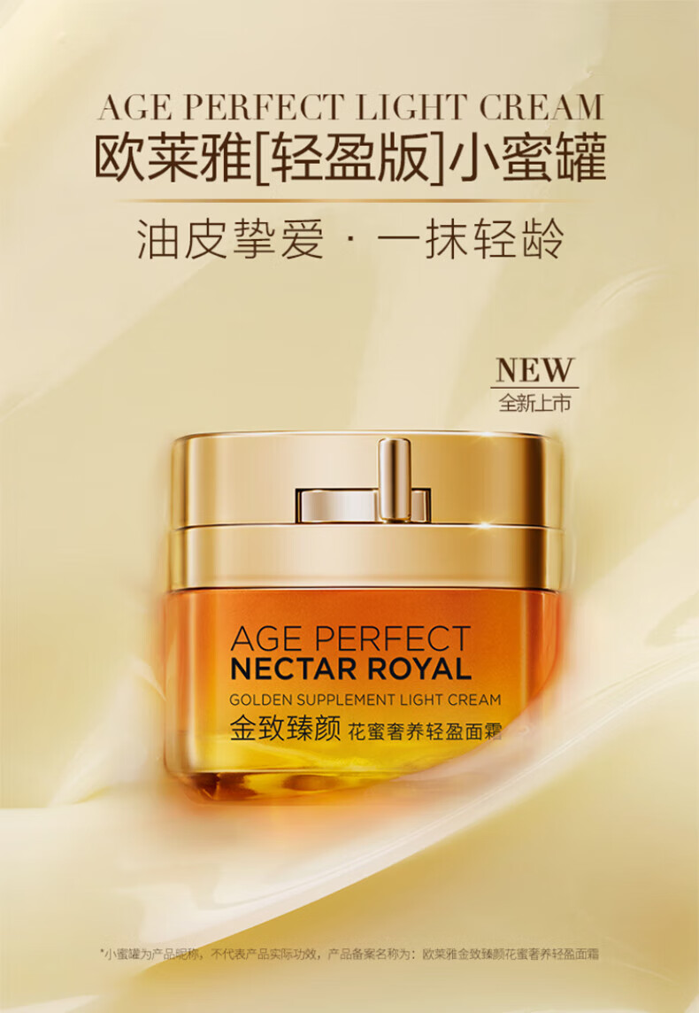 欧莱雅（L'OREAL）欧莱雅金致臻颜花蜜奢养轻盈面霜25ml保湿滋润补水提拉紧致提拉肤 2瓶装