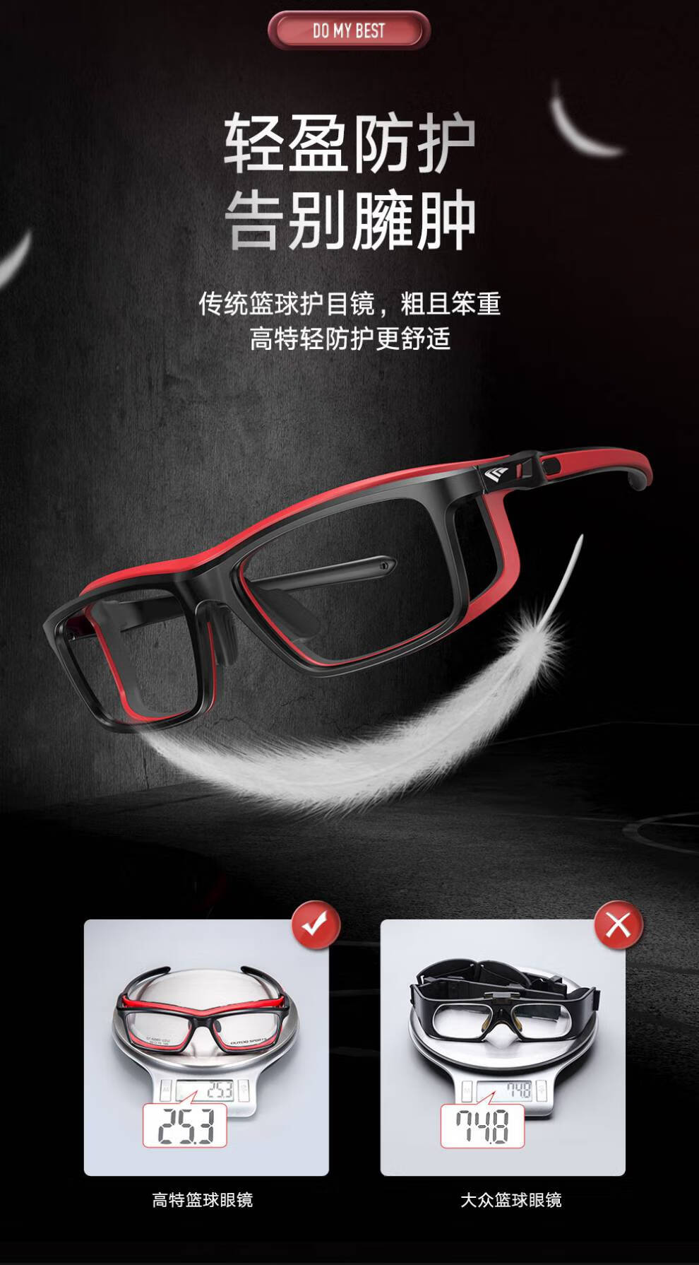 篮球护目镜防撞击高特篮球眼镜运动近视护目镜男专业眼镜架防雾防护可