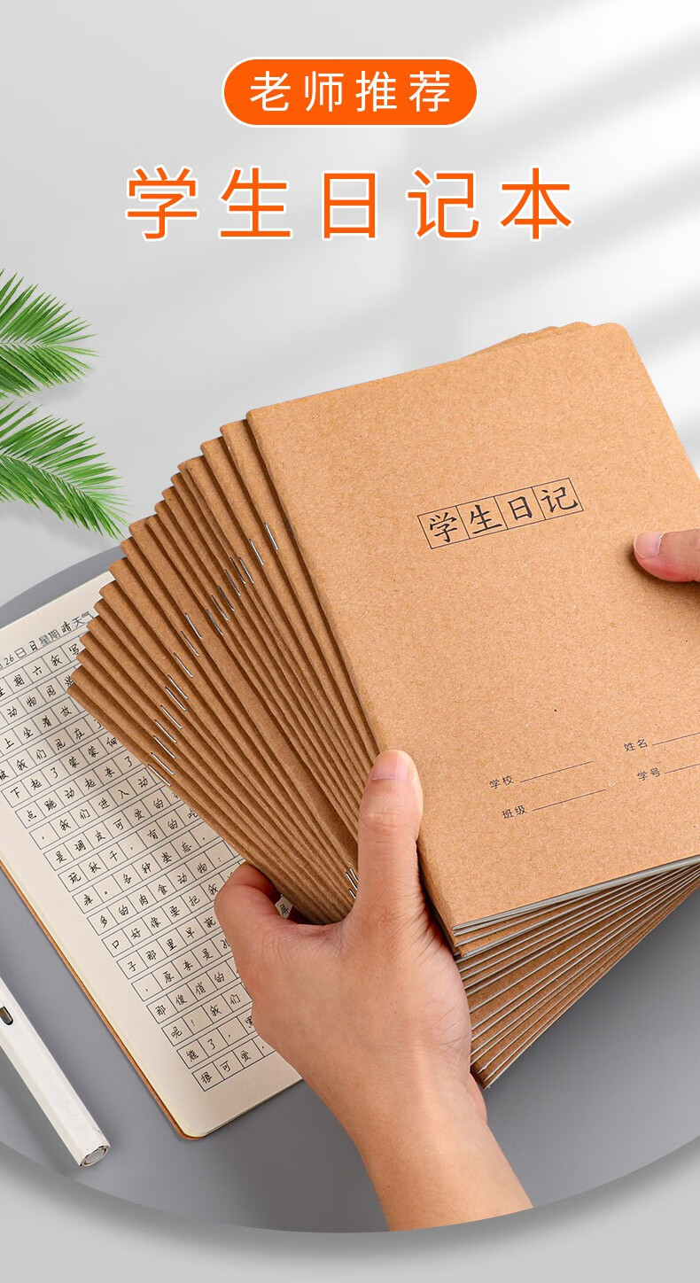 牛皮纸学生日记本方格一年级二年级四五六三年级小学生用周记本笔记本