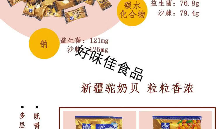 益生菌驼奶贝256g袋新疆特产西域牧场沙棘驼奶贝干吃零食牛奶片沙棘驼