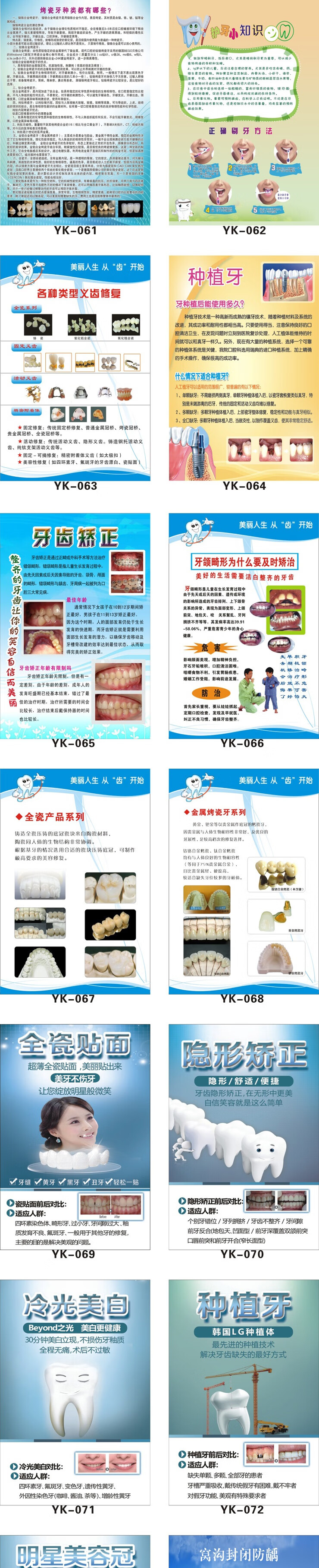 牙科掛圖知識宣傳畫牙齒口腔診所制度牌烤瓷牙解剖海報裝飾掛畫yk236