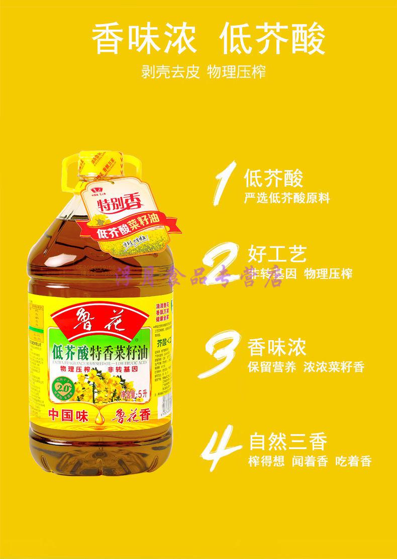 21年7月产5l装低芥酸特香菜籽油油食用油5l鲁花低芥酸菜籽油21年7月