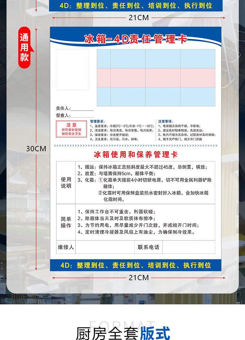 厨房4d管理卡餐厅学校食堂管理标识饭店冰箱冰柜4d管理责任卡餐具保洁