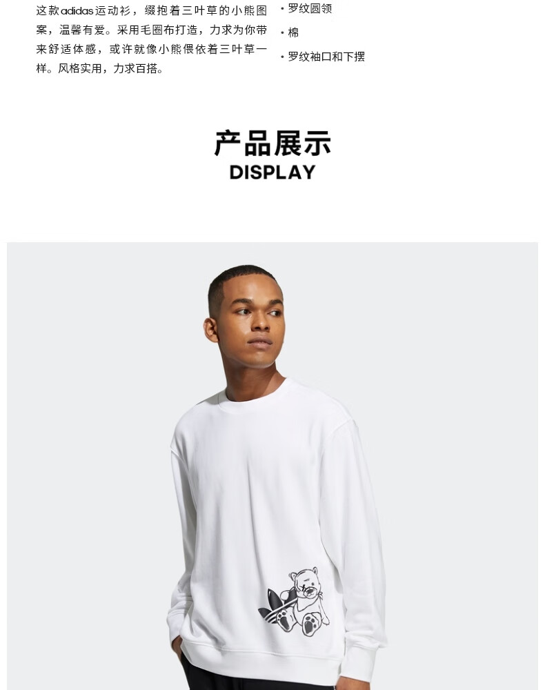 adidas阿迪达斯官网三叶草男装小熊运动圆领卫衣hl4112白色2xs参考