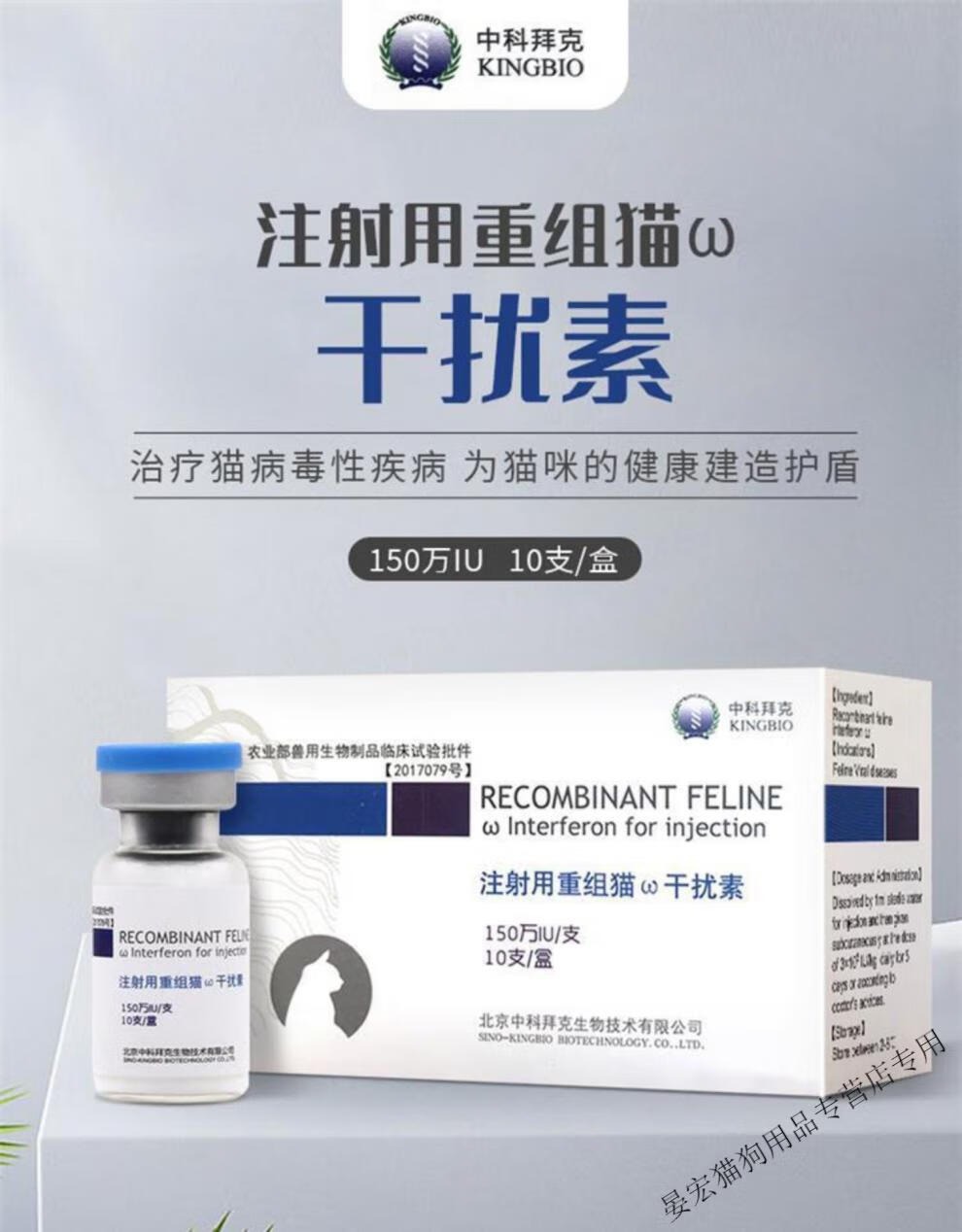 【顺丰速运】中科拜克重组猫咪干扰素猫瘟干扰素中猫鼻支疱疹猫传腹