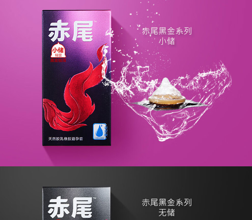 赤尾极薄黑金套7只装byt男用女用套 计生用品安全套 黑金无储7只
