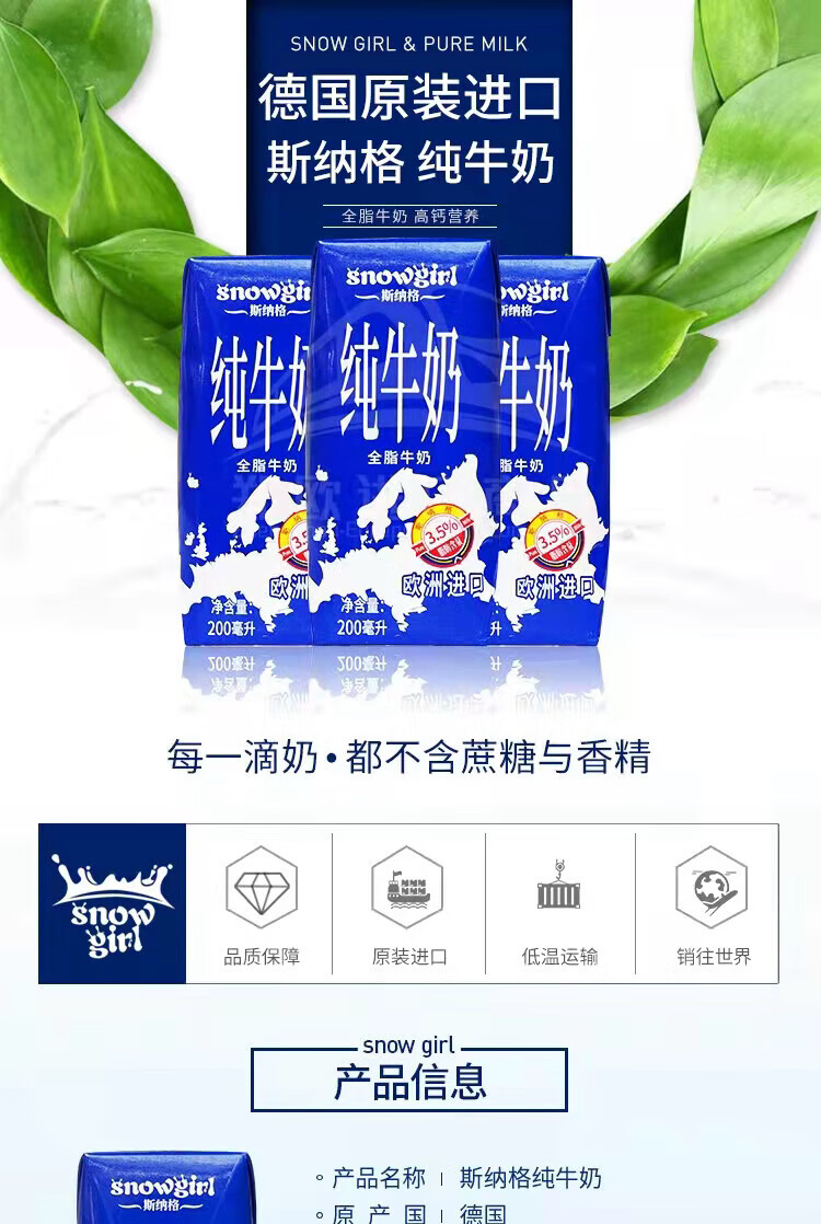 西牧天山【中欧班列直供】德国进口斯纳格牛奶3.