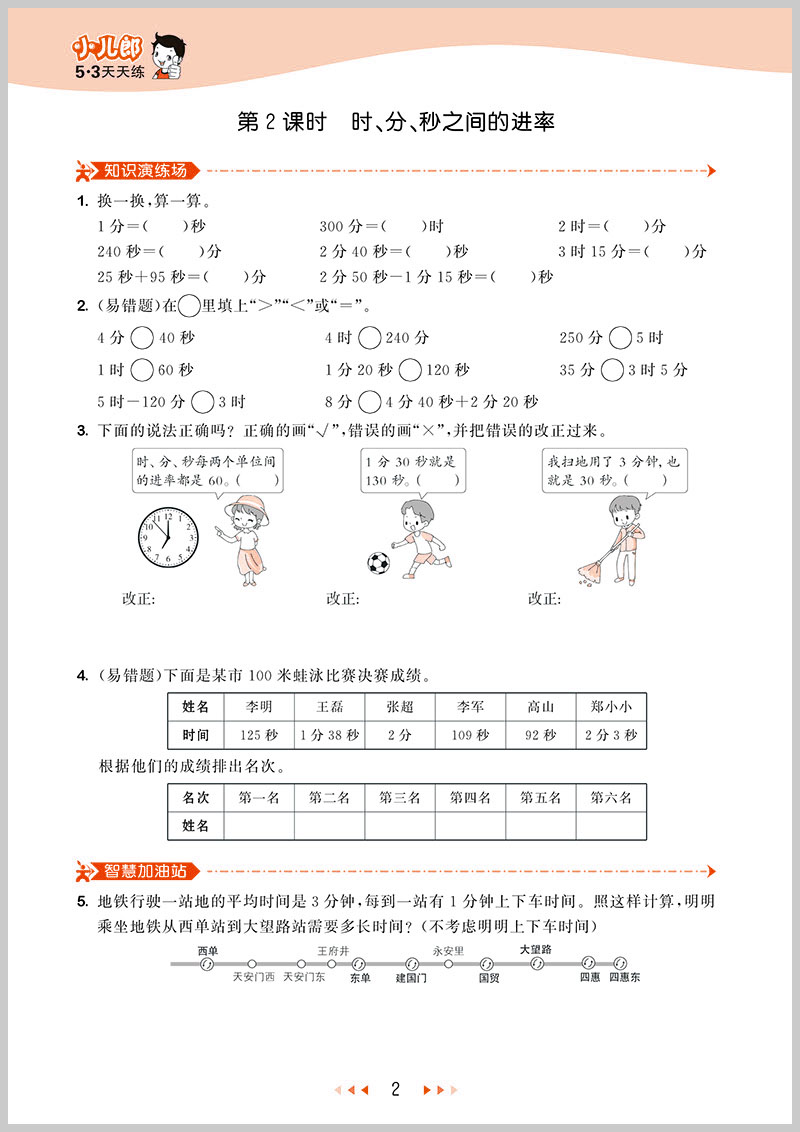 2021新版53天天练三年级上册同步训练全套语文数学英语人教版小学生3