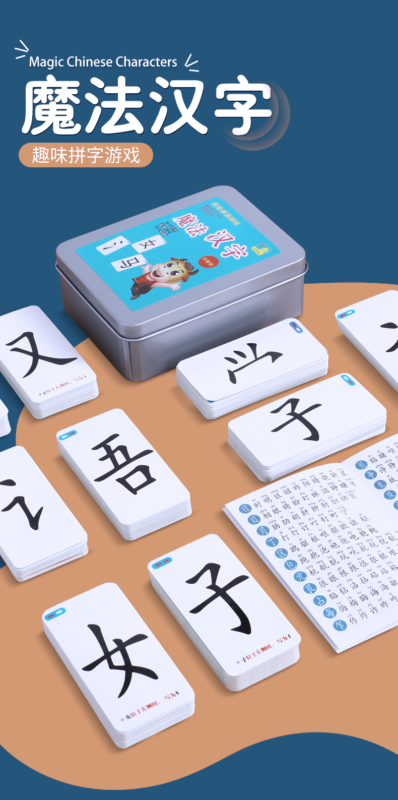 卡片偏旁部首认字启智成语接龙扑克牌魔术拼字识字卡 上下魔法汉字