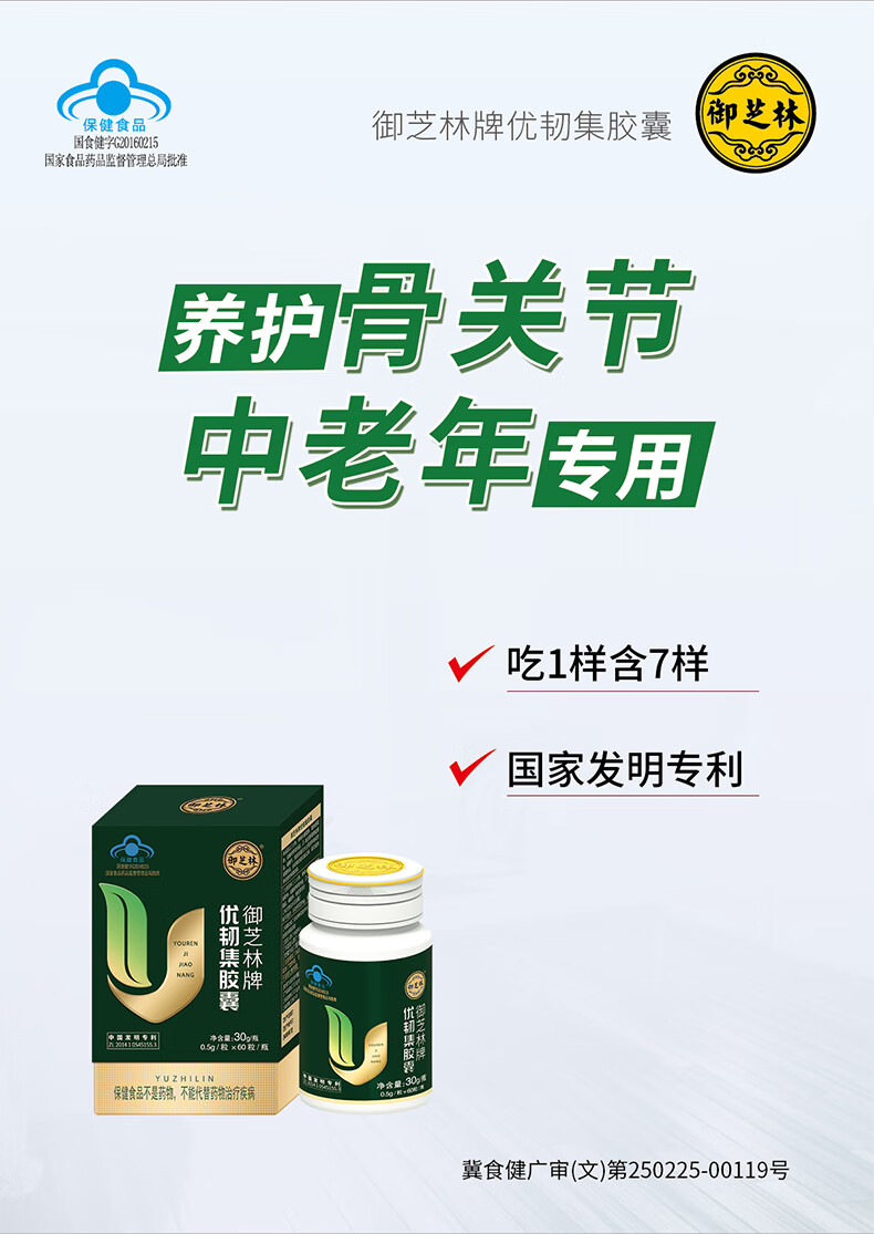 御芝林 优韧集胶囊补钙成人中老年人钙片氨糖软骨素增加骨密度骨强度
