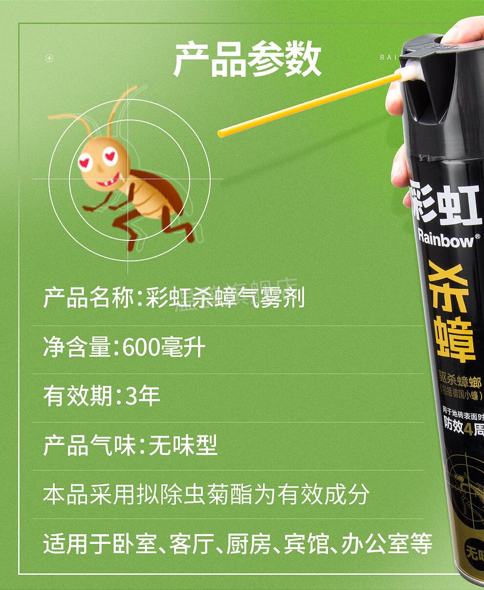 彩虹杀虫剂无味杀蟑气雾剂5230蟑螂杀虫剂家用灭小强偷油婆药喷雾600