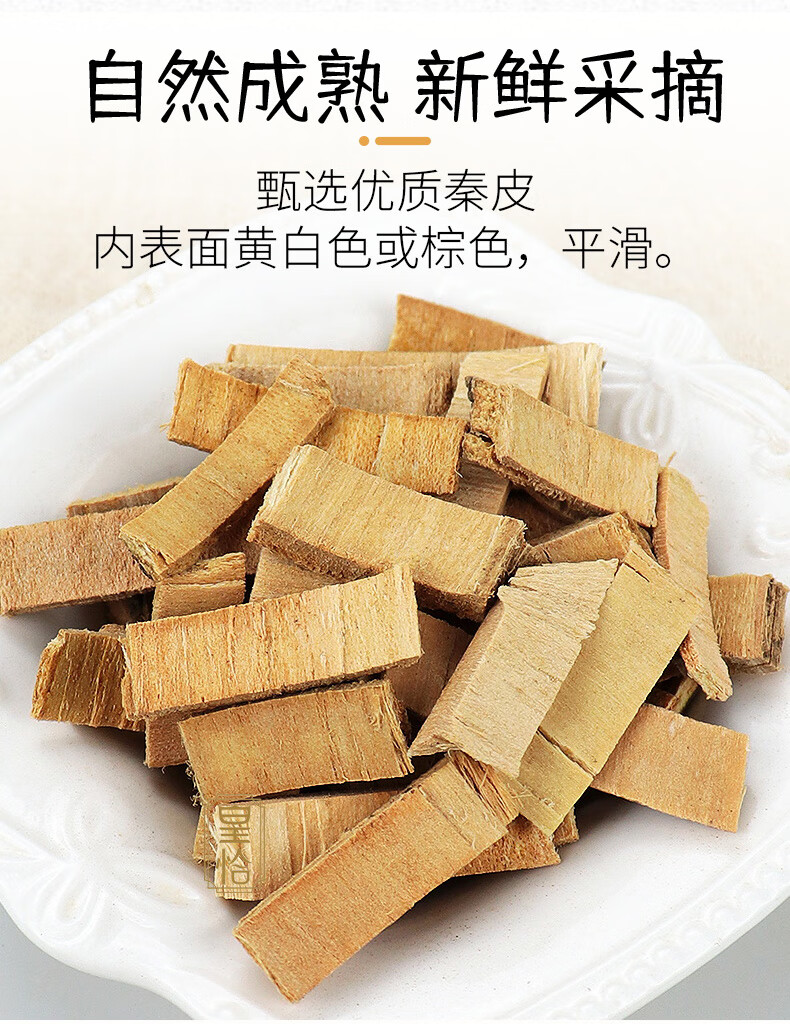 北京同仁堂秦皮片苦榴皮腊树皮梣皮粉岑木木皮秦白皮蜡树皮中药材500g