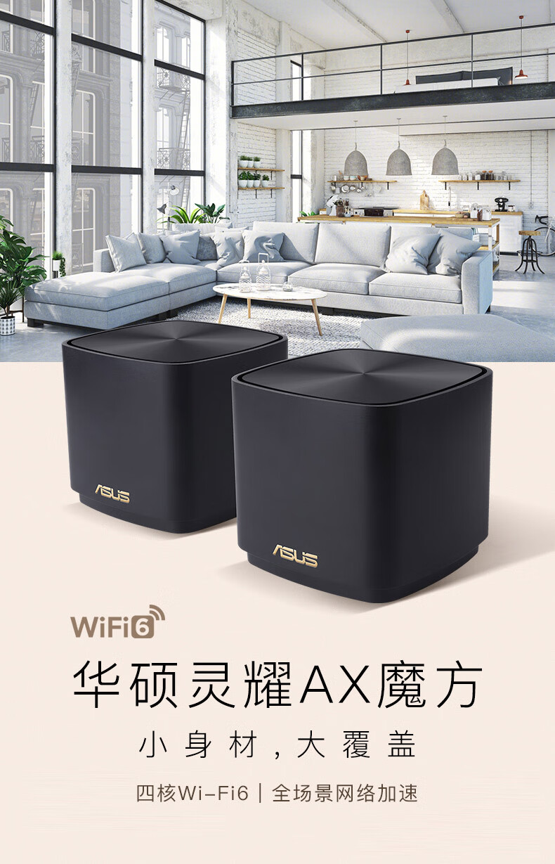 官方授权专卖顺丰asus华硕xd4灵耀ax小魔方wifi6路由器千兆无线高速