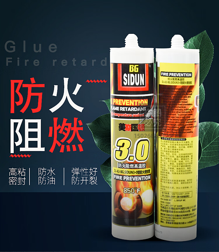 高温玻璃胶硅胶防火胶阻燃高温胶设备密封胶耐850℉高温胶白色1支工具