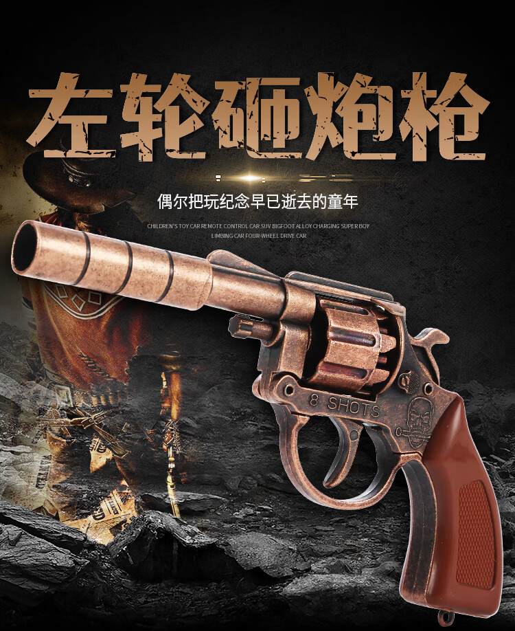 左轮砸响炮玩具枪左轮枪砸响枪全金属8090后怀旧玩具不可发射消音款