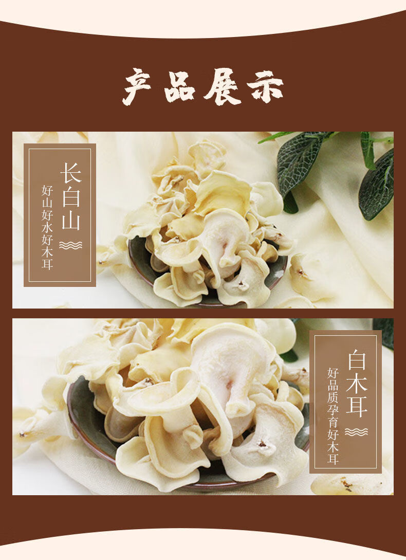长白山特产白玉木耳 多规格 新货东北小碗耳 纯干货 玉木耳250g 秋