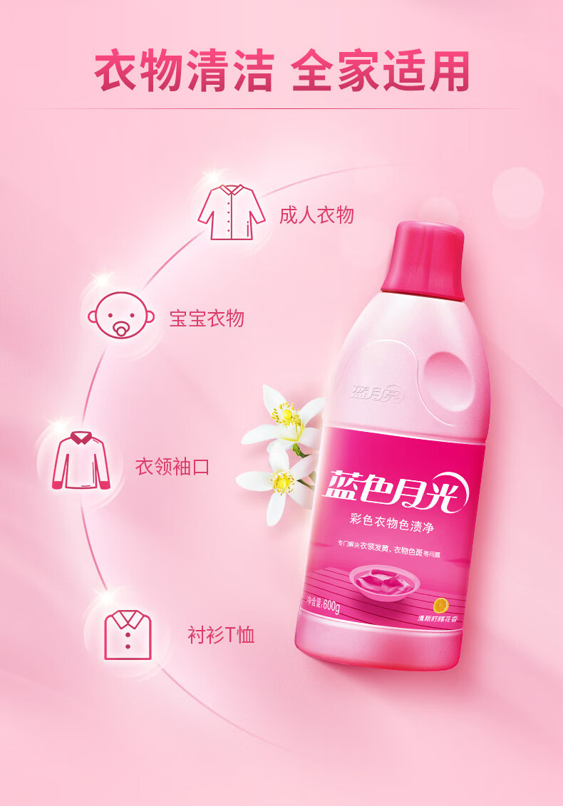 蓝月亮彩漂色渍净深层清洁彩漂液彩色衣物通用去色渍600g