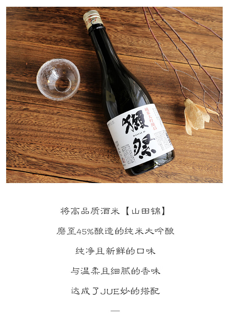 日本进口清酒 dassai獭祭45米大吟酿微醺低度洋酒烧酒720ml 【獭祭23