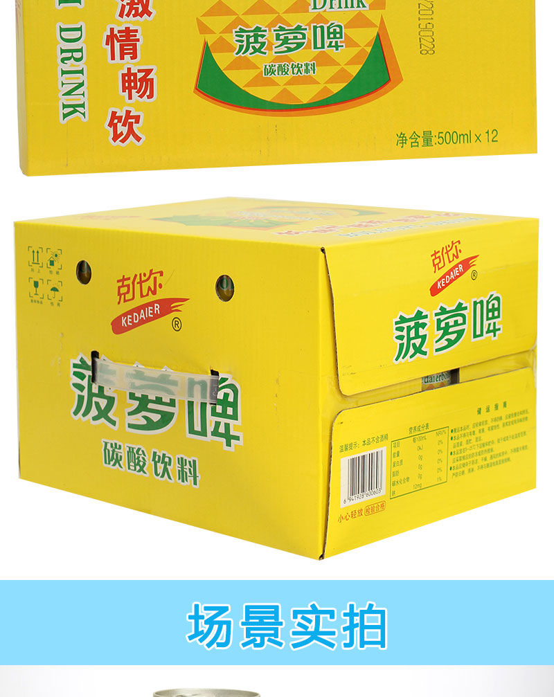 无酒精菠萝啤碳酸500ml9罐无酒精菠萝啤饮料果啤整箱克代尔碳酸饮料
