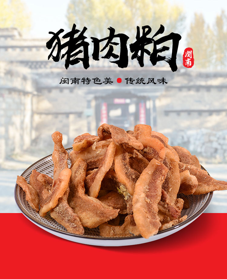 福建名小吃衙口豬肉粕250豬油粕豬肉脯網紅零食豬油渣60100袋裝250g香