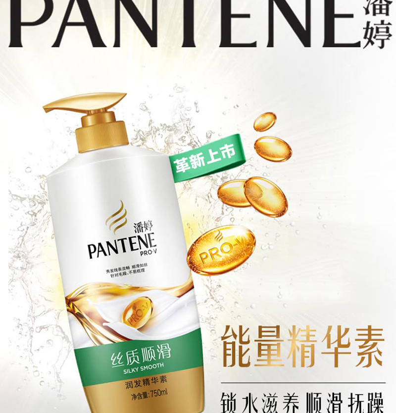 潘婷护发素潘婷丝质顺滑润发精华素护发素mlml保湿润发乳750ml