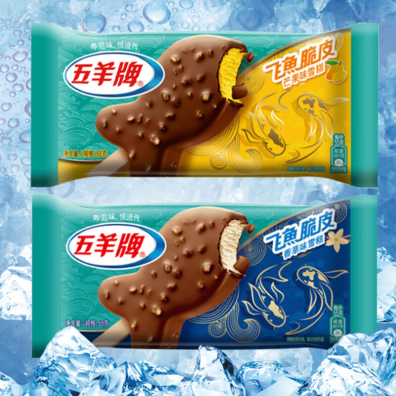飞鱼脆皮雪糕新品6支装五羊飞鱼275g脆皮香草味冰淇淋芒果味网红雪糕