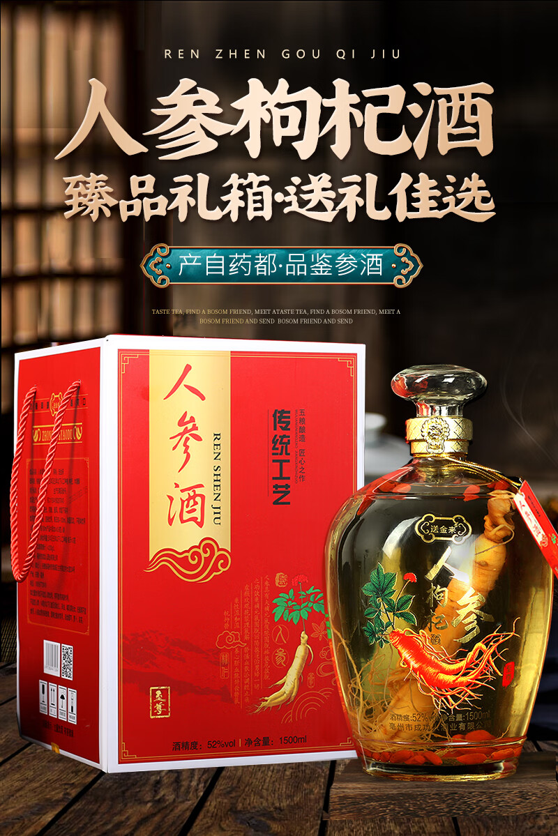 人参酒52度纯粮酒滋补酒养生酒水白酒三斤人参枸杞大坛白酒 2斤礼盒款