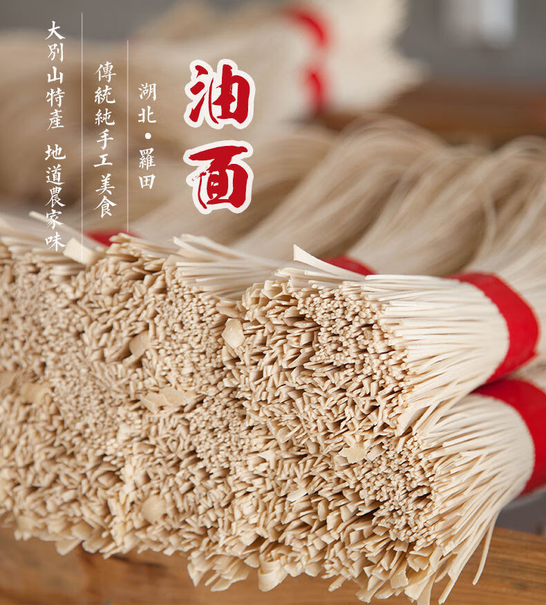 手工油面 黄冈特产罗田鄂东麻城红安农家挂面龙须面2