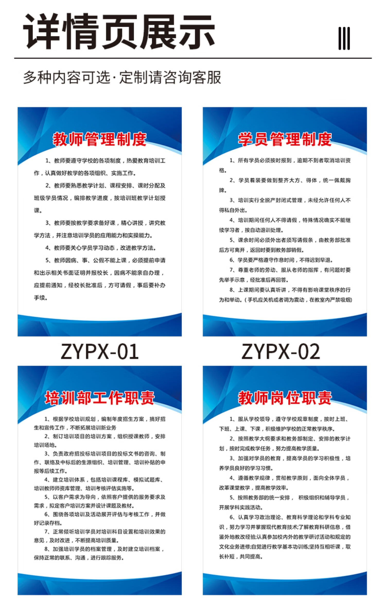 職責財務檔案招生安全工作管理制度牌上牆貼職業培訓學校12張一套金邊