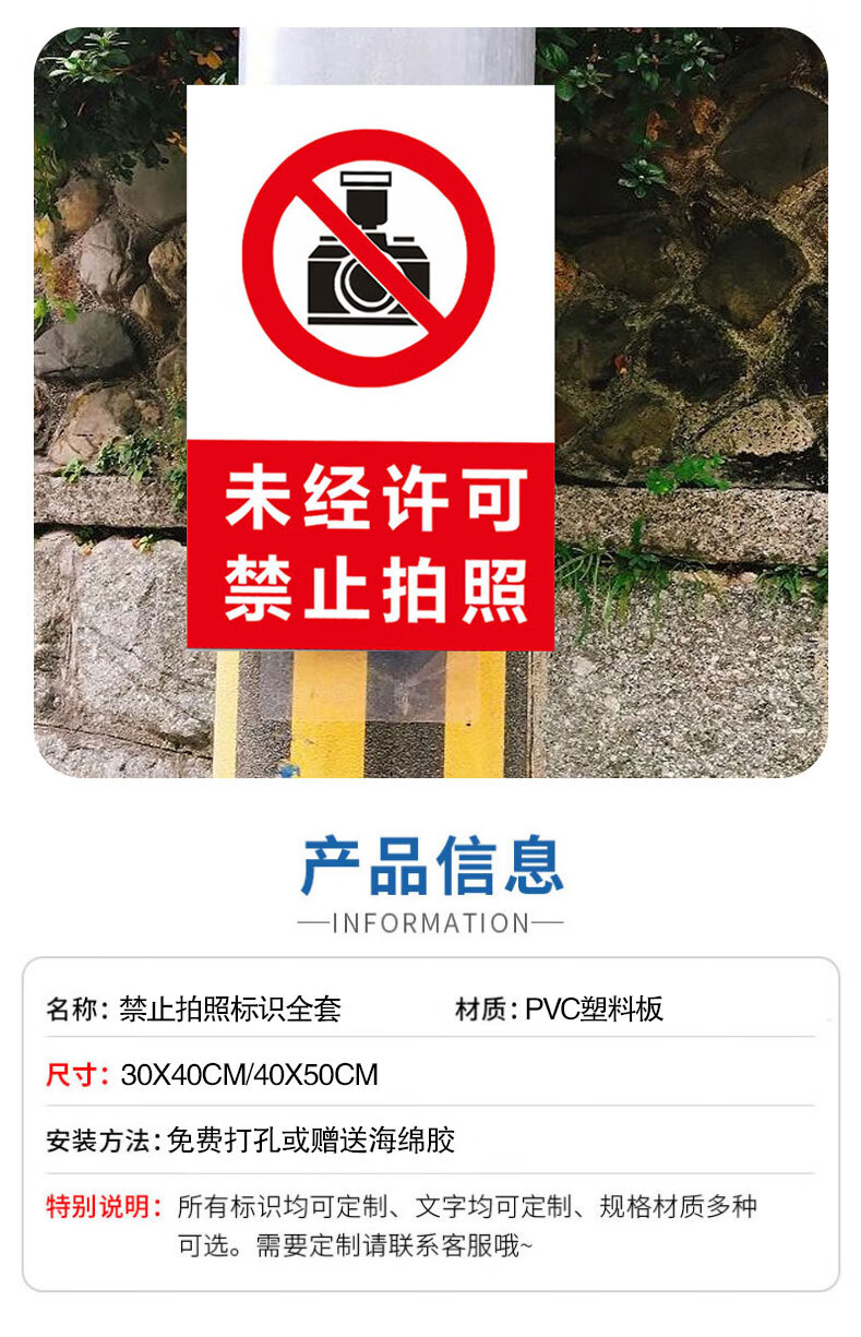 禁止拍照标识牌严禁拍摄请勿摄像使用设备同行免进禁止吸烟店铺景点商