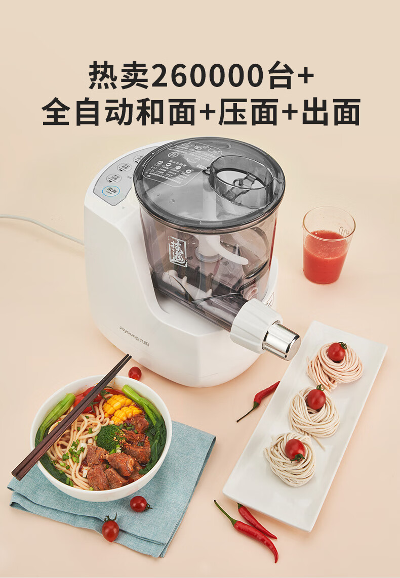 京选优品九阳全自动面条机饺子皮机家用全自动小型电动压面机智能打面