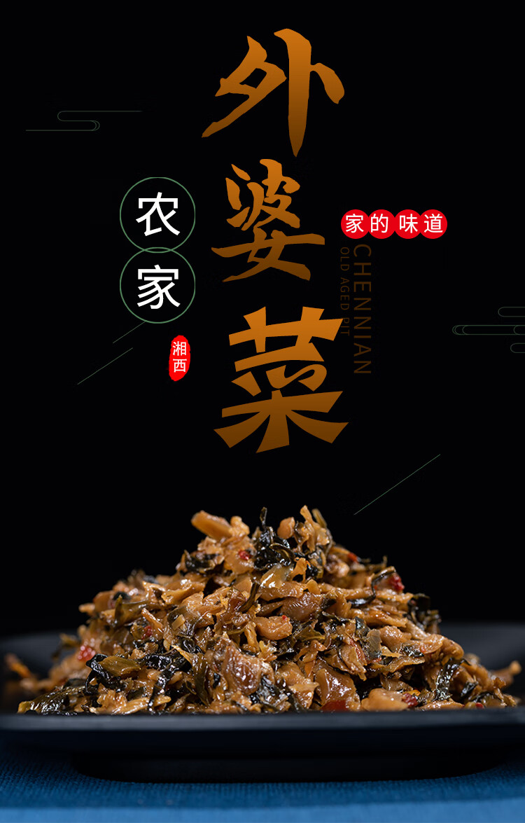 外婆菜不辣即食袋装正宗湖南农家 下饭菜饭店干菜梅干菜开胃菜6包