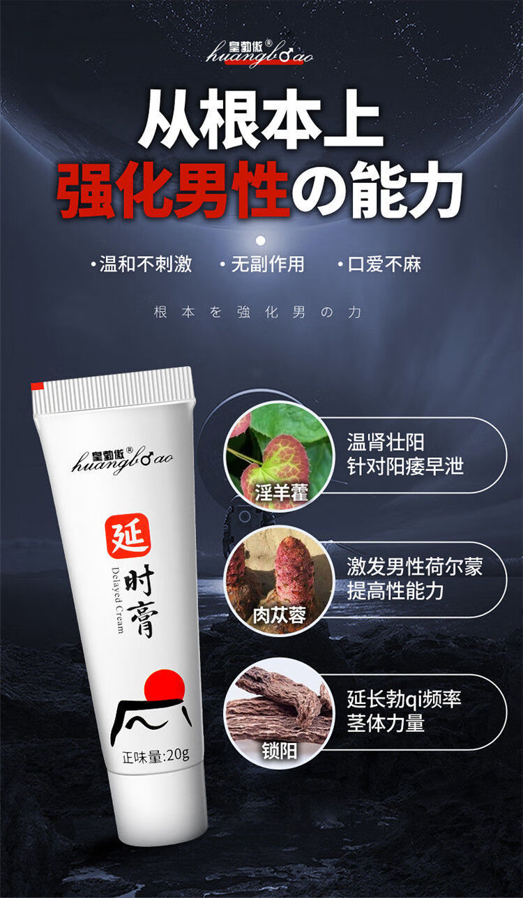 男用延时膏防持久间降敏感印度油外用成人两瓶久战延时组合装