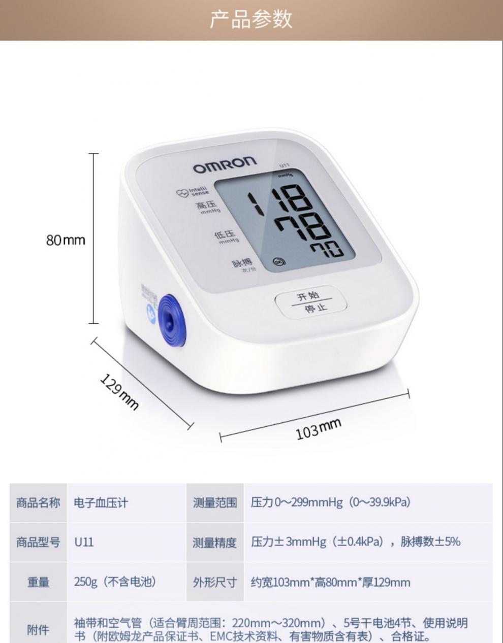 欧姆龙omronu11血压测量仪家用高精准用量电子血压计医院同款 u11血压
